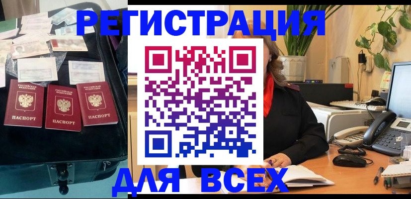 прописка для работы в Кизеле